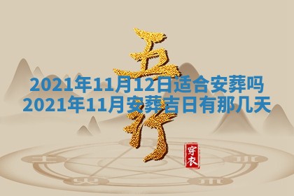 2025年11月4日打麻将财神吉位查询