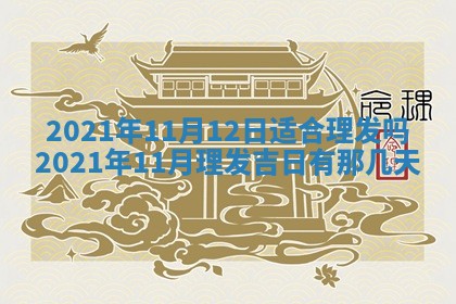 2025年11月4日打麻将财神吉位查询