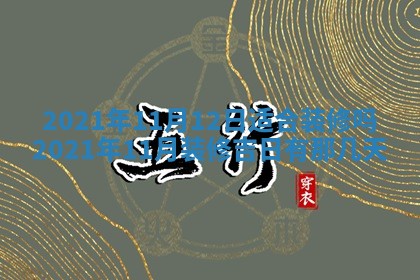 2025年11月4日打麻将财神吉位查询