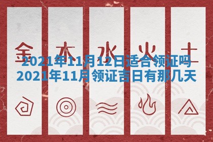 2026年3月嫁娶好日子：嫁娶的好日子