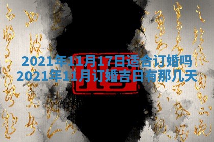 2025年11月15日打麻将财神吉位详细解析