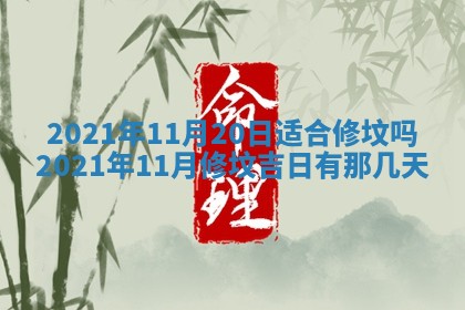 2026年3月份适合商铺开张的日子，哪几天是开业的好日子