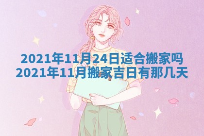 2026年3月嫁娶好日子：嫁娶的好日子