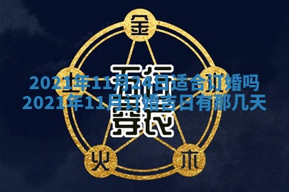 2025年11月15日打麻将财神吉位详细解析