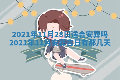 2025年11月4日打麻将财神吉位查询