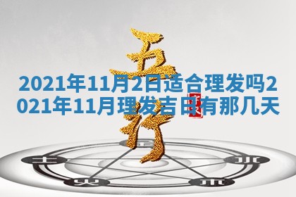2025年11月18日各时辰财神吉位详细解析