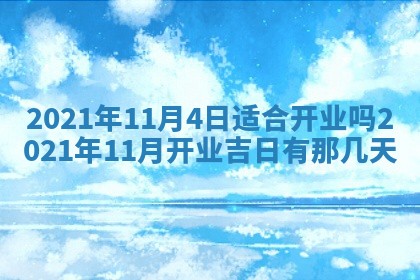 2025年11月4日打麻将财神吉位查询
