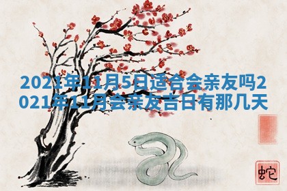 2026年3月嫁娶吉日查询