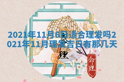 2026年3月份适合商铺开张的日子，哪几天是开业的好日子