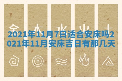2025年11月4日打麻将财神吉位查询