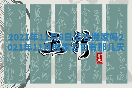 2025年11月4日打麻将财神吉位查询