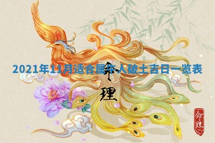 2025年11月12日财神吉位财神方位详解