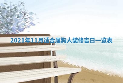 2025年11月16日的打麻将财神在哪个方向,打牌朝向查询