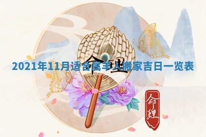 2025年11月4日打麻将财神吉位查询