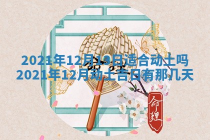 2026年3月份适合商铺开张的日子，哪几天是开业的好日子