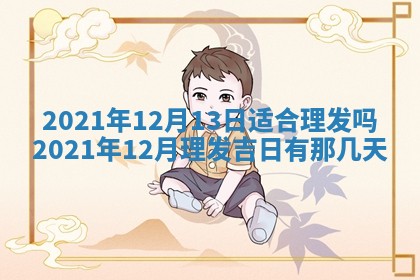2026年3月份适合商铺开张的日子，哪几天是开业的好日子