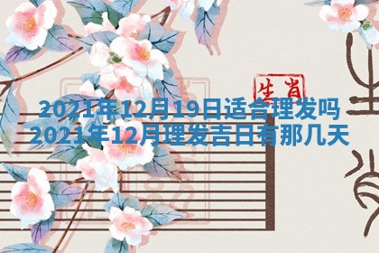 2026年3月份适合商铺开张的日子，哪几天是开业的好日子