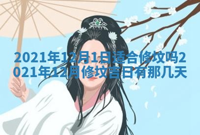 2026年3月嫁娶吉日查询