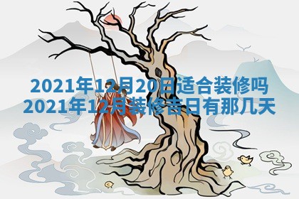 2026年3月份适合商铺开张的日子，哪几天是开业的好日子