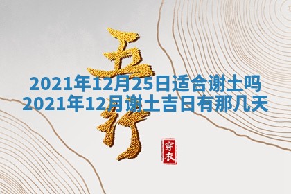 2025年11月4日打麻将财神吉位查询