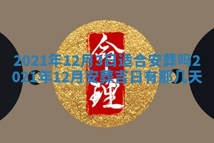 2025年11月06日打麻将财神朝向详解