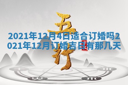 2025年11月4日打麻将财神吉位查询