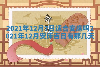 2025年11月4日打麻将财神吉位查询