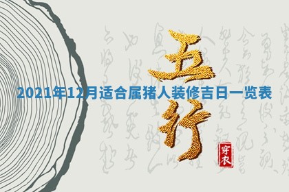 2026年3月嫁娶吉日查询