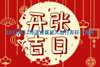 2026年3月嫁娶吉日查询