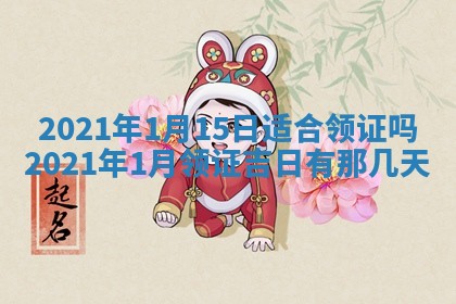 2026年3月嫁娶好日子：嫁娶的好日子