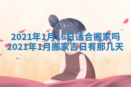 2026年公历3月适合动土的日子