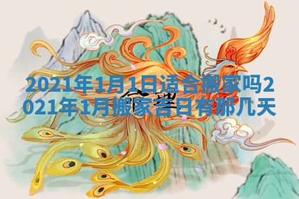 2026年公历3月适合动土的日子