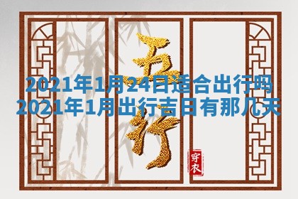 2026年公历3月适合动土的日子
