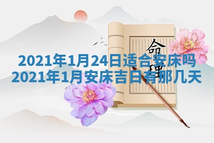 2026年3月嫁娶吉日查询
