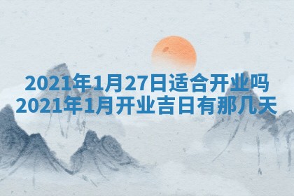 2026年公历3月适合动土的日子
