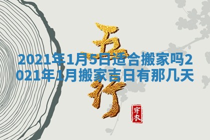 2026年3月嫁娶吉日查询
