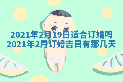 2026年3月嫁娶吉日查询