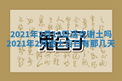 2026年3月嫁娶好日子：嫁娶的好日子