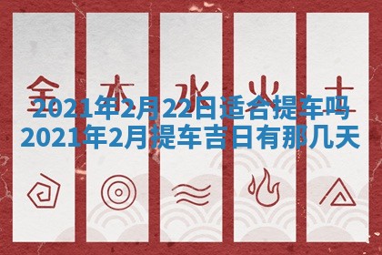 2026年3月嫁娶好日子：嫁娶的好日子