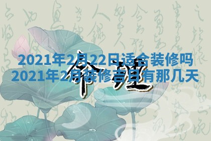 2026年公历3月适合动土的日子
