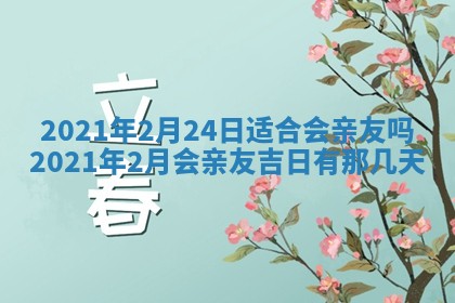 2026年3月嫁娶好日子：嫁娶的好日子