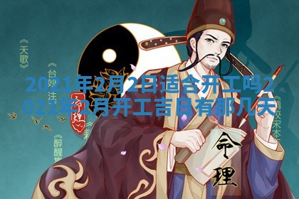 2026年公历3月适合动土的日子