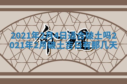 2026年3月嫁娶好日子：嫁娶的好日子