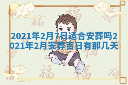 2026年3月嫁娶吉日查询