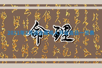 2025年11月4日打麻将财神吉位查询