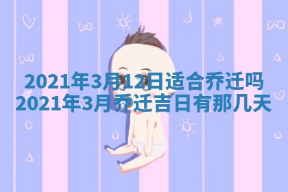 2026年3月嫁娶吉日查询