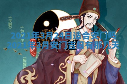 2026年公历3月适合动土的日子