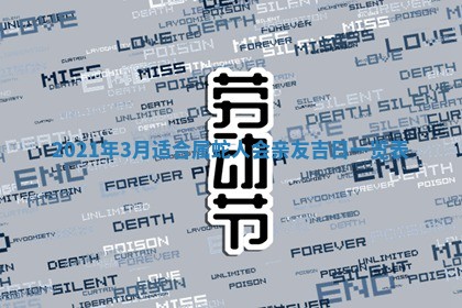 2026年3月嫁娶吉日查询