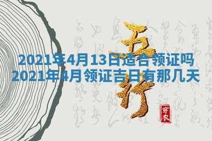 2026年3月嫁娶吉日查询
