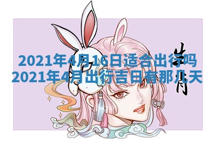 2026年3月嫁娶好日子：嫁娶的好日子